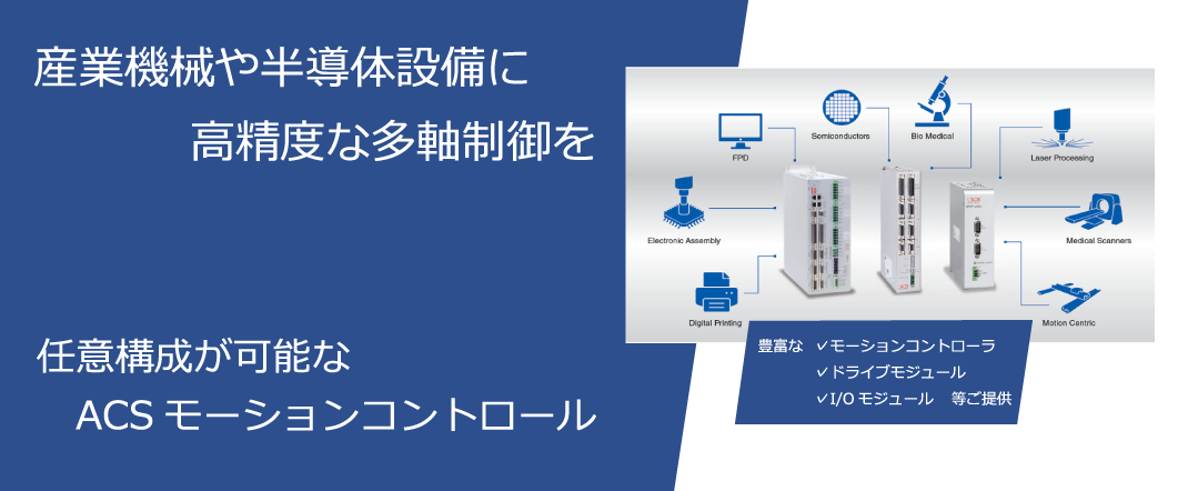 PI Japan ACS Motion Control Banner